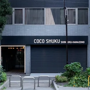 Cocoshuku新宿花園 **** 東京都